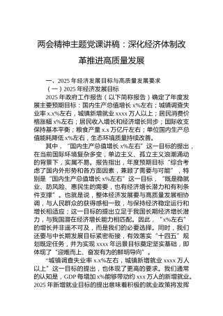 两会精神主题党课讲稿：深化经济体制改革推进高质量发展
