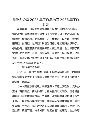 镇党政办公室2025年工作总结及2026年工作计划