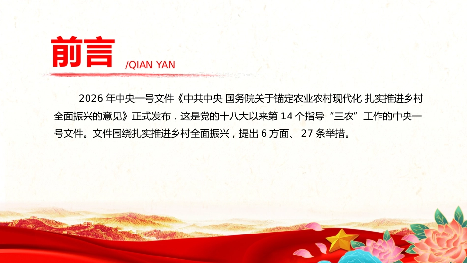 一文读懂2026年中央一号文件PPT关于锚定农业农村现代化 扎实推进乡村全面振兴的意见课件_第2页