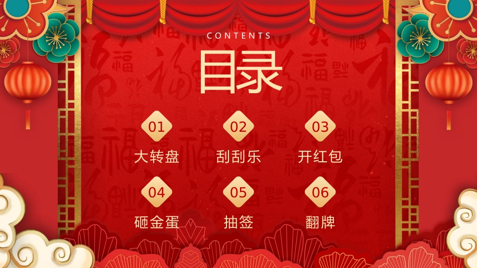 2026年马年年会大抽奖PPT创意好玩的年会抽奖游戏模板_第2页