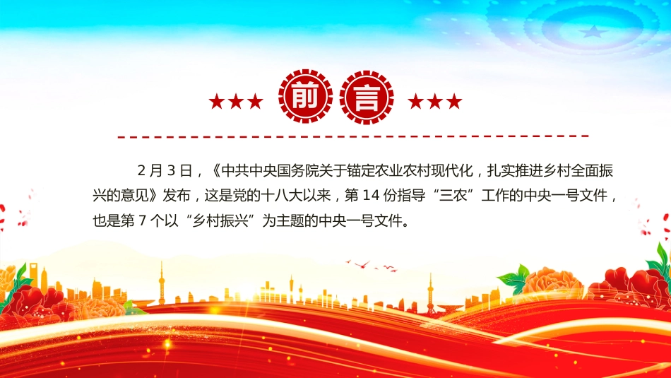 2026年”三农“工作这么干PPT中央一号文件划重点课件_第2页