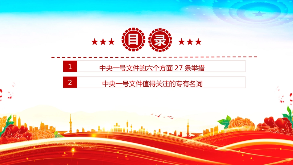 2026年”三农“工作这么干PPT中央一号文件划重点课件_第3页