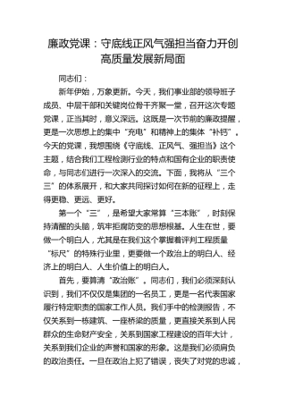 节前廉政党课：守底线正风气强担当（公司工程检测）