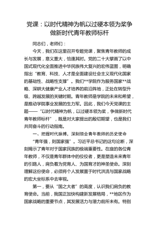 学校党课：以时代精神为帆  以过硬本领为桨争做新时代青年教师标杆