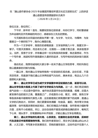 最新讲话系列第13517期在“通山县作家协会2025年会暨国芳隆宏杯酒文化征文颁奖仪式”上的讲话