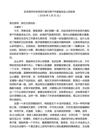 最新讲话系列第13522期在洪湖市作协党员代表与骨干作家座谈会上的发言