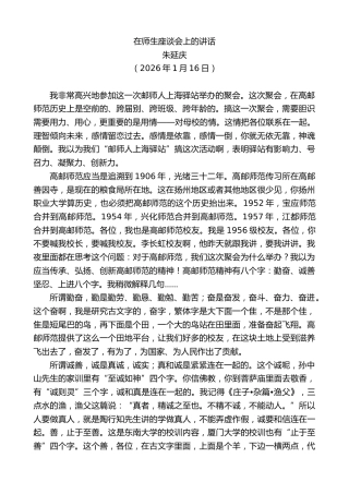 最新讲话系列第13532期朱延庆：在师生座谈会上的讲话