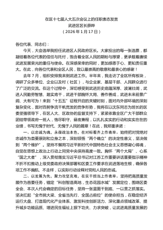 最新讲话系列第13533期武进区区长薛晔：在区十七届人大五次会议上的任职表态发言