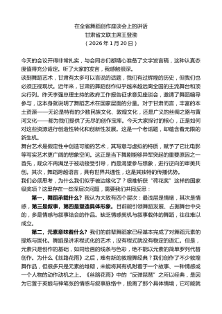 最新讲话系列第13550期甘肃省文联主席王登渤：在全省舞蹈创作座谈会上的讲话