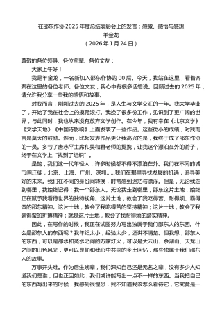 最新讲话系列第13555期羊金龙：在邵东作协2025年度总结表彰会上的发言：感激、感悟与感想