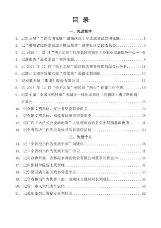 榜样系列第26期（55篇）2026年1月先进集体、先进个人事迹材料汇编