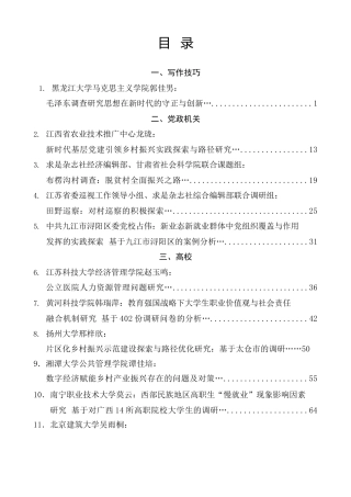 调研报告系列第63期（20篇）2026年1月调研报告汇编