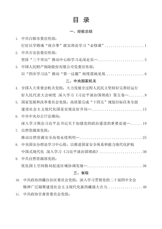 理论系列第61期（27篇）2026年1月党委（党组）理论学习中心组学习文章汇编