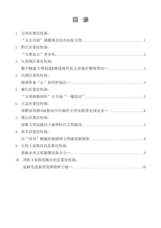 经验交流系列第1464期（10篇）重庆市文明办主任会议发言材料汇编