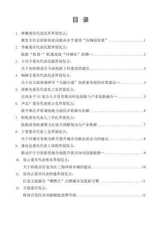 经验交流系列第1468期（14篇）马鞍山市政协十一届五次会议大会发言材料汇编（分组、审议）