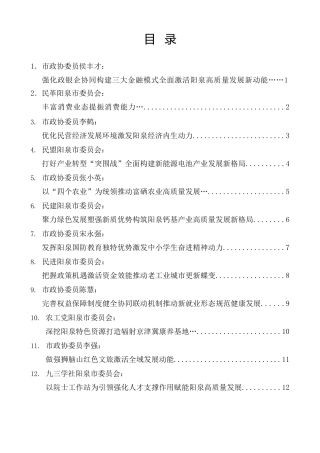 经验交流系列第1471期（15篇）阳泉市政协十四届五次会议大会发言材料汇编（分组、审议）