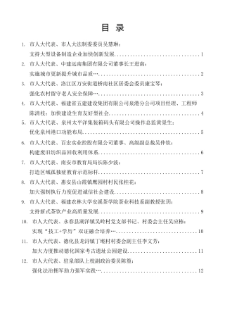 经验交流系列第1475期（12篇）泉州市人大代表发言材料汇编（分组、审议）