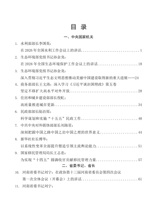 优选讲话系列第118期（35篇）2026年1月省部级主要领导干部公开发表的讲话文章