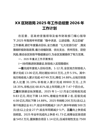 XX区财政局2025年工作总结暨2026年工作计划