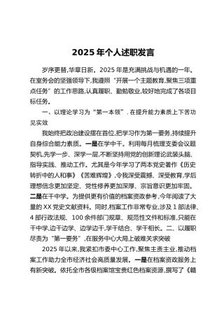 2025年个人述职发言汇编6篇