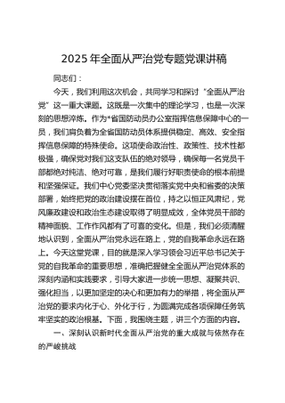 全面从严治党专题党课