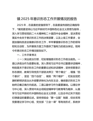 乡镇2025年意识形态工作开展情况总结报告