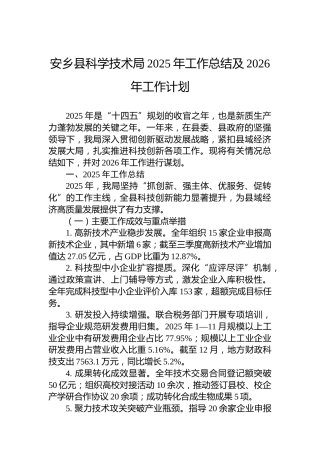 XX县科学技术局2025年工作总结及2026年工作计划