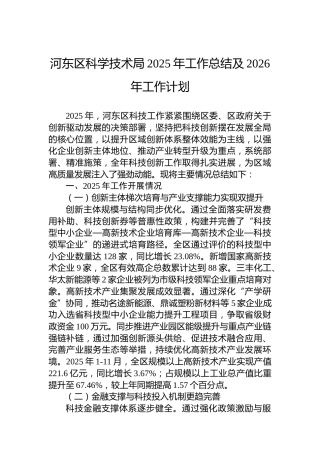 XX区科学技术局2025年工作总结及2026年工作计划