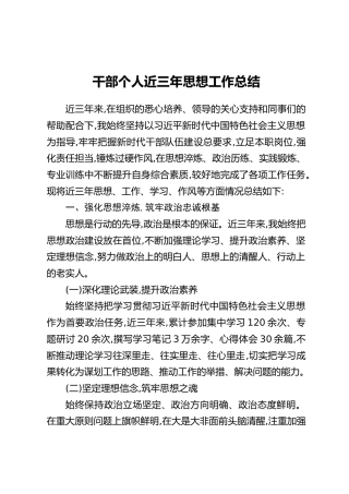 干部个人近三年思想工作总结