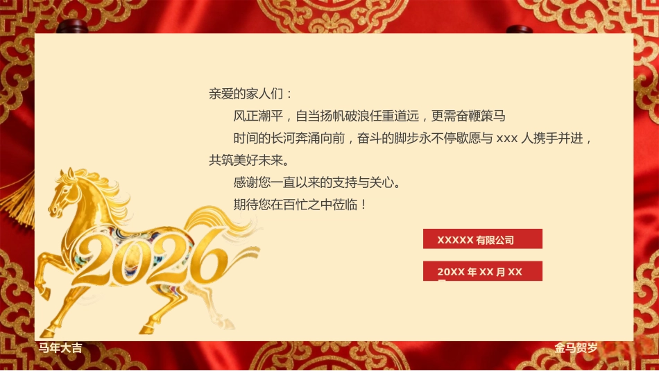 喜庆风2026年马年年会邀请函PPT模板_第2页