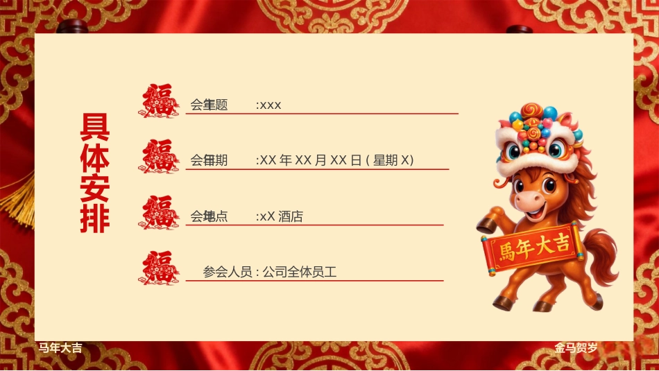 喜庆风2026年马年年会邀请函PPT模板_第3页