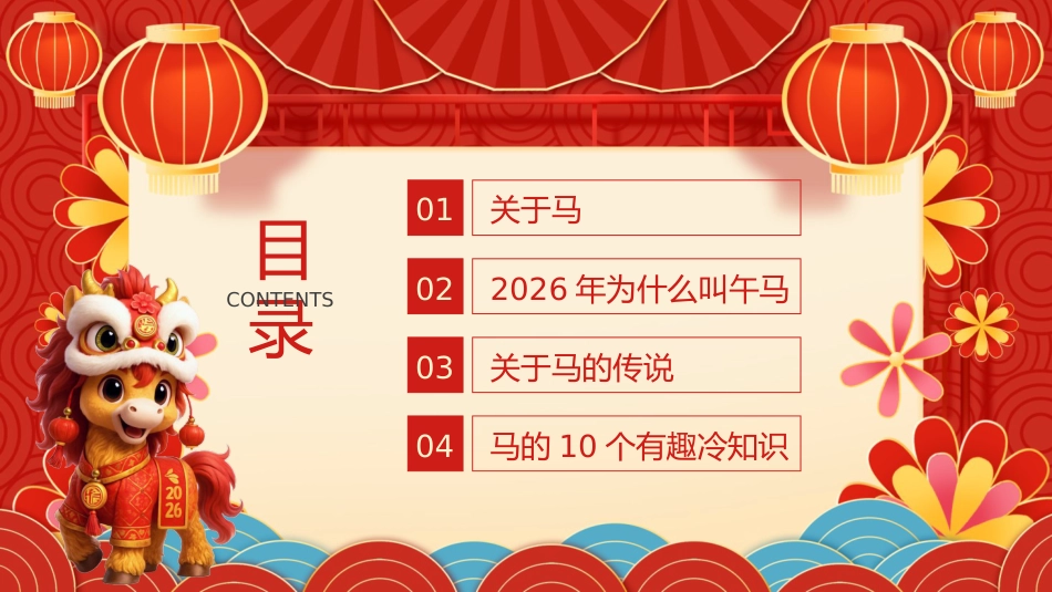 喜庆插画风了解不一样的马年PPT模板_第2页