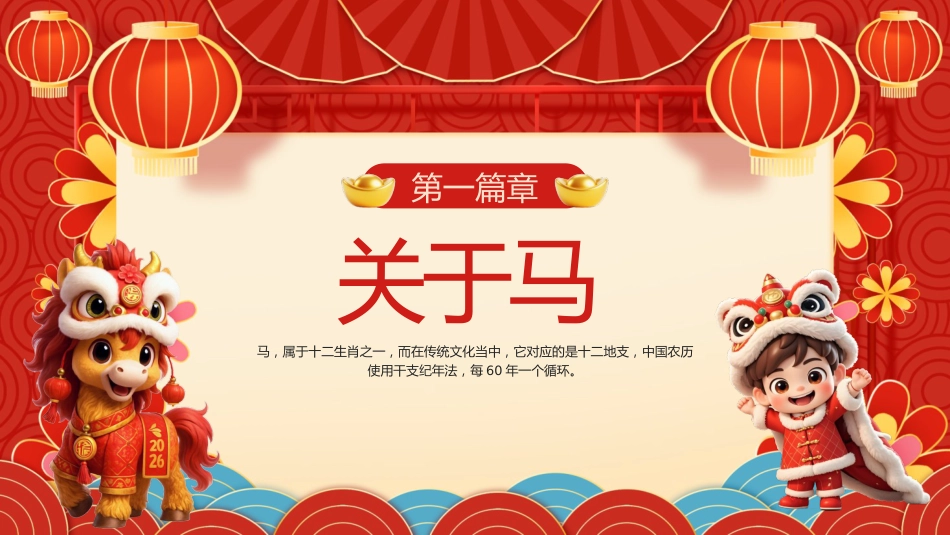 喜庆插画风了解不一样的马年PPT模板_第3页