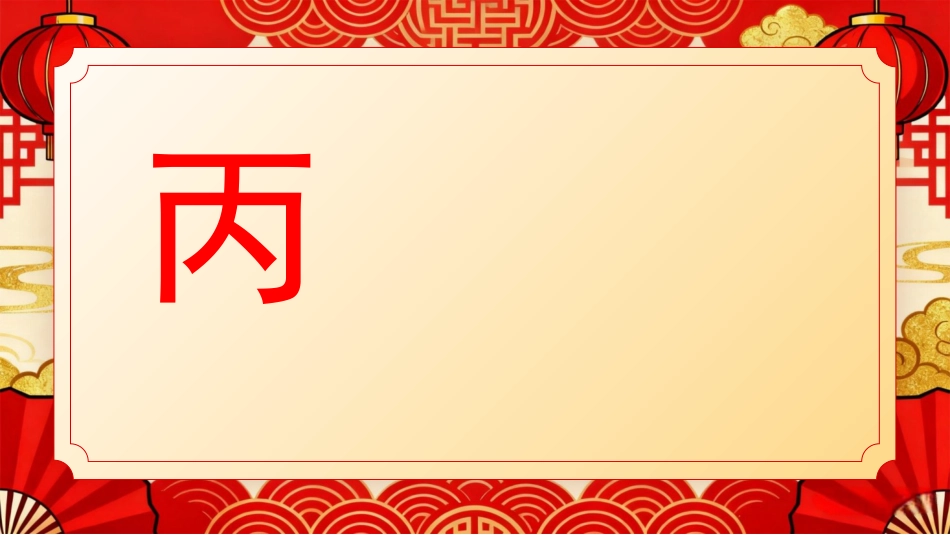 红色喜庆马年春节快闪PPT模板_第3页