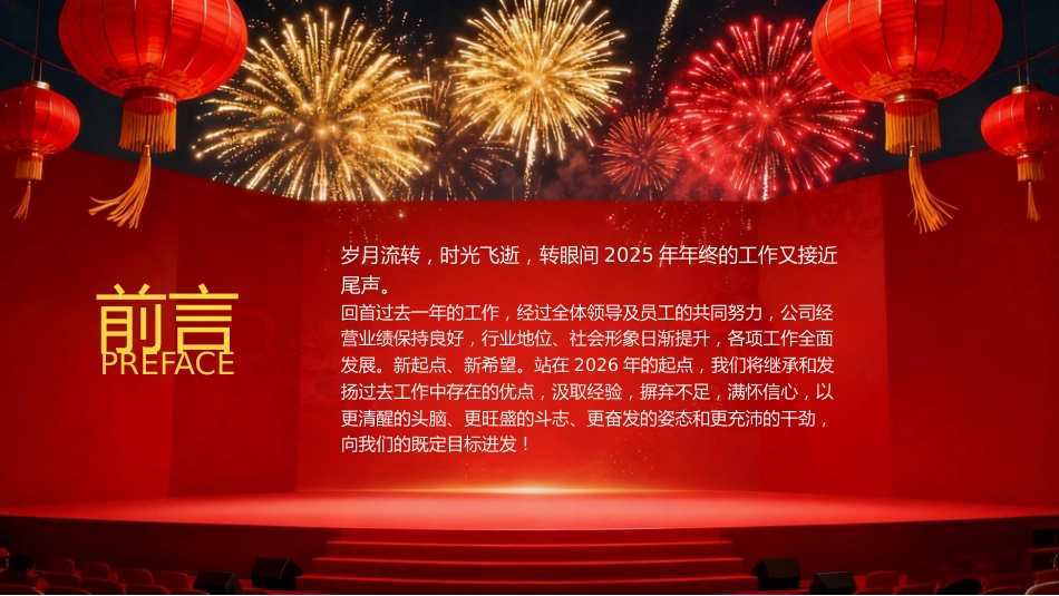 红色喜庆马年颁奖典礼年会年会盛典暨年终总结PPT模板_第2页