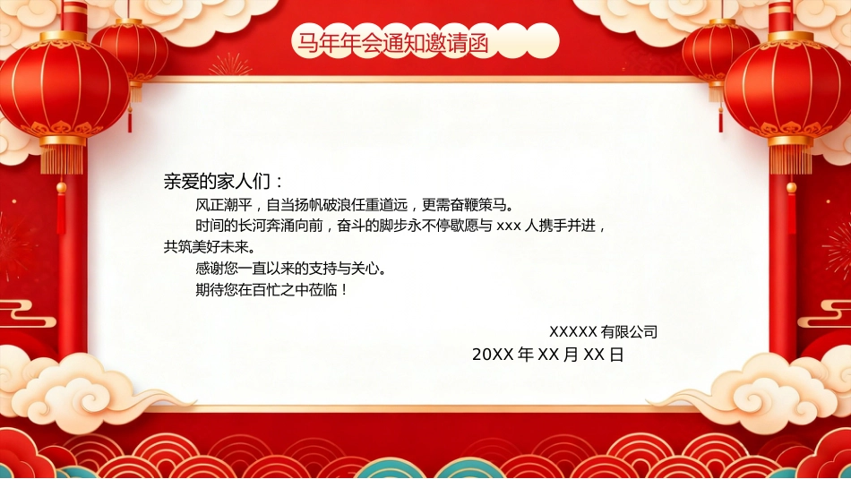 红色喜庆风马年年会通知邀请函PPT模板_第2页