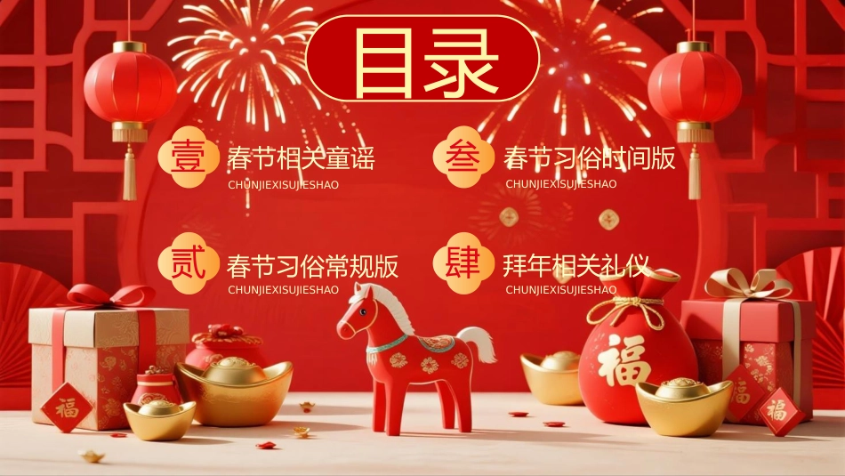 红色喜庆风马年快乐春节习俗PPT模板_第2页