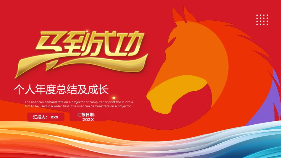 红色创意马年总结及规划PPT模板_第1页