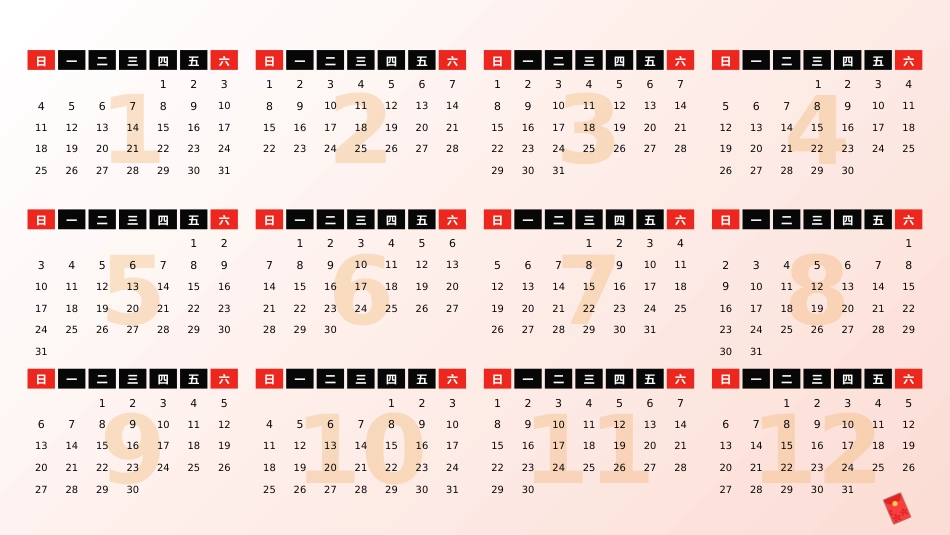 国潮风红色创意马年日历PPT模板_第2页