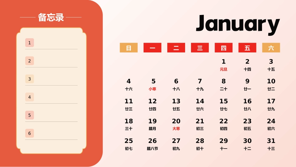 国潮风红色创意马年日历PPT模板_第3页