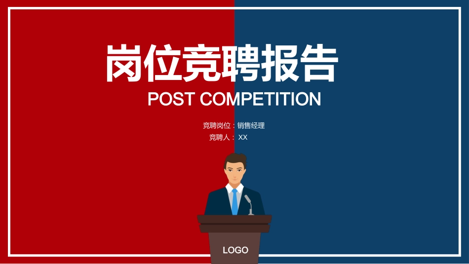 求职简历岗位竞聘报告PPT模板_第1页