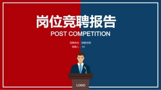 求职简历岗位竞聘报告PPT模板