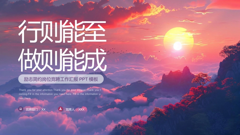 励志简约岗位竞聘工作汇报PPT模板_第1页