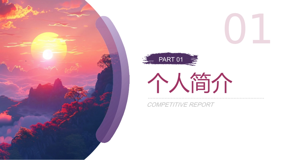 励志简约岗位竞聘工作汇报PPT模板_第3页