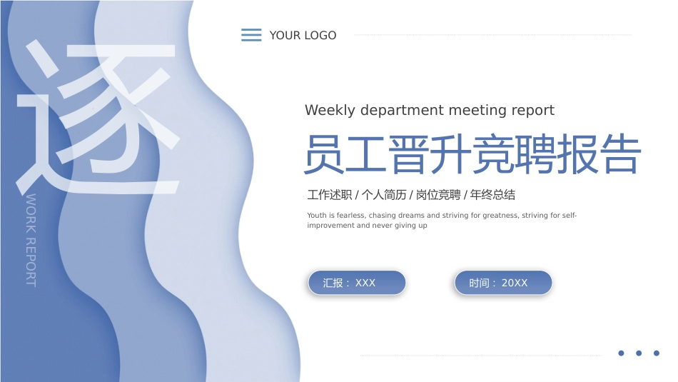 蓝色渐变员工晋升竞聘报告PPT模板_第1页