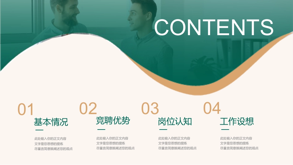 简约商务风竞聘述职报告PPT模板_第2页