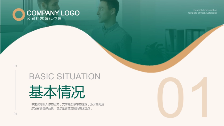 简约商务风竞聘述职报告PPT模板_第3页