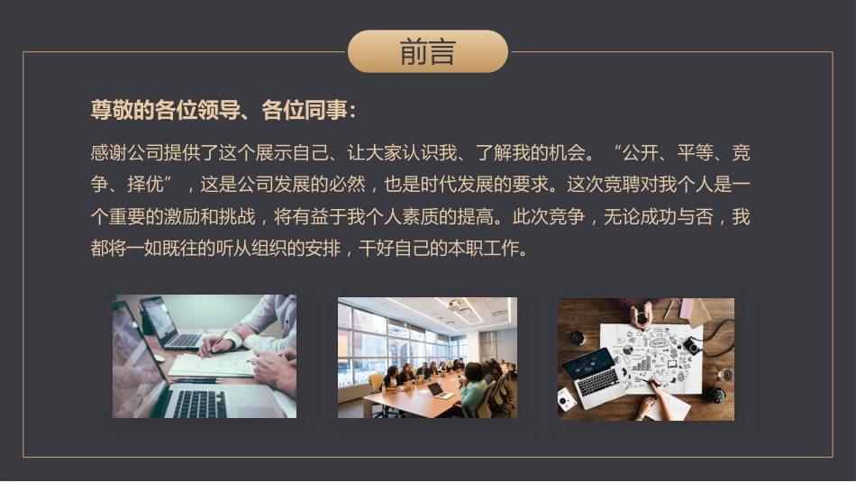 简约黑金风岗位竞聘报告通用PPT模板_第2页