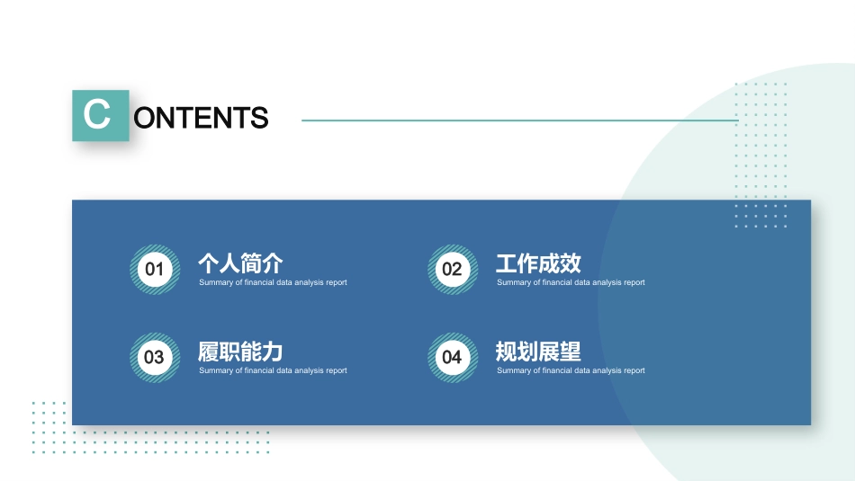 简约风主管岗位竞聘通用PPT模板_第2页