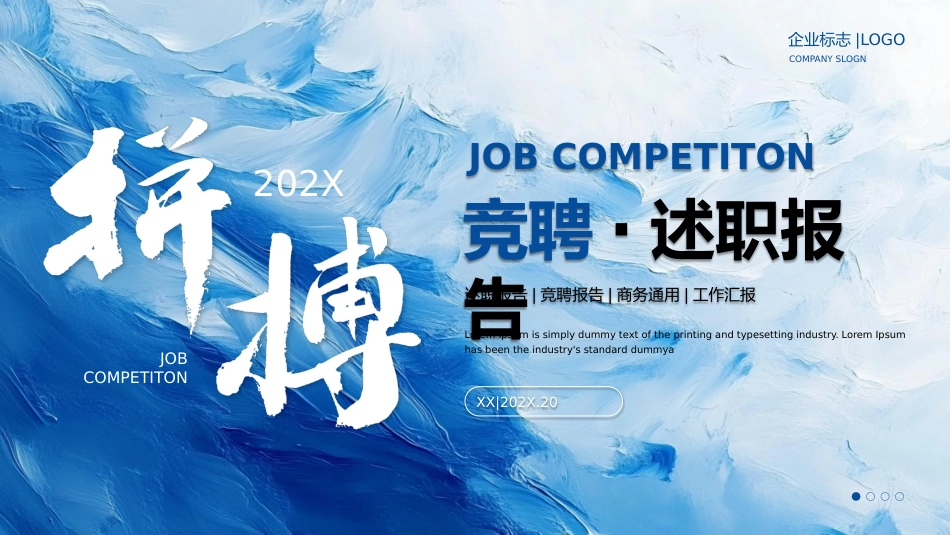 简约风拼搏竞聘述职报告PPT模板_第1页